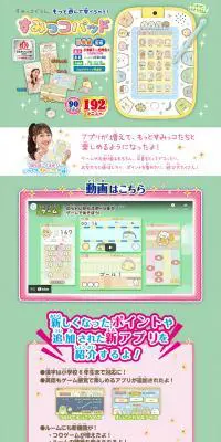 すみっコぐらし もっと遊んで学べちゃう！すみっコパッドのLPデザイン（玩具・ホビー・フィギュア／グリーン系／かわいい系）PC版