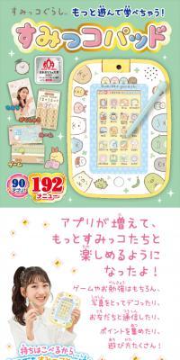 Sumikko Gurashi: Play and learn even more! Sumikko Pad