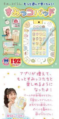 すみっコぐらし もっと遊んで学べちゃう！すみっコパッドのLPデザイン（玩具・ホビー・フィギュア／グリーン系／かわいい系）スマホ版