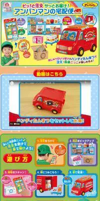 ピッ！と注文　サッとお届け！アンパンマンの宅配便のLPデザイン（玩具・ホビー・フィギュア／カラフル系／にぎやか系）PC版