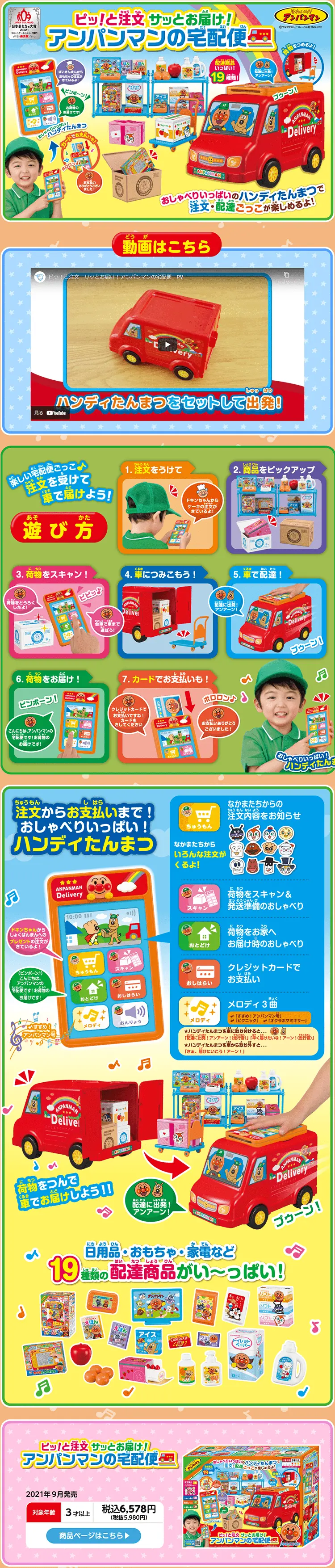 Quick Order, Fast Delivery! Anpanman's Delivery Service LP design (Toys, Hobbies & Figures / Multi-color type / Lively type) PC version