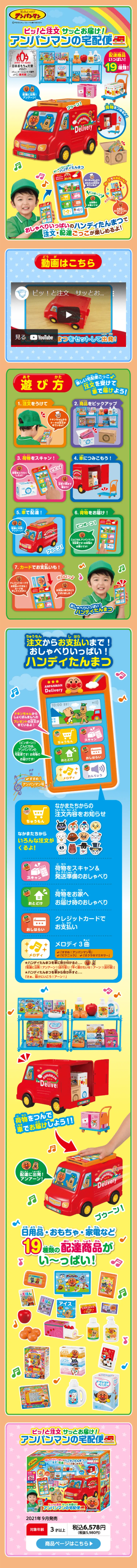 Quick Order, Fast Delivery! Anpanman's Delivery Service LP design (Toys, Hobbies & Figures / Multi-color type / Lively type) Mobile version