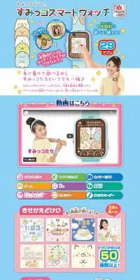 すみっコぐらし すみっコスマートウォッチのLPデザイン（玩具・ホビー・フィギュア／ブルー系／かわいい系）PC版