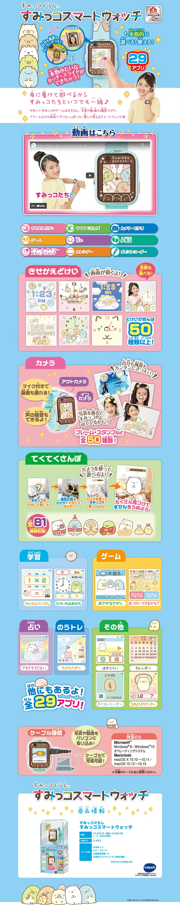 すみっコぐらし すみっコスマートウォッチのLPデザイン（玩具・ホビー・フィギュア／ブルー系／かわいい系）PC版