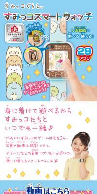 Sumikko Gurashi Sumikko Smartwatch