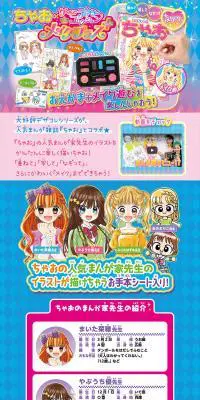 ちゃお×ガールズデザイナーコレクション　メイクプラスのLPデザイン（玩具・ホビー・フィギュア／ブルー系／にぎやか系）PC版