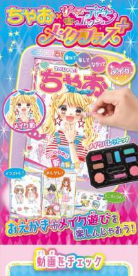 Chao x Girls Designer Collection Make Plus