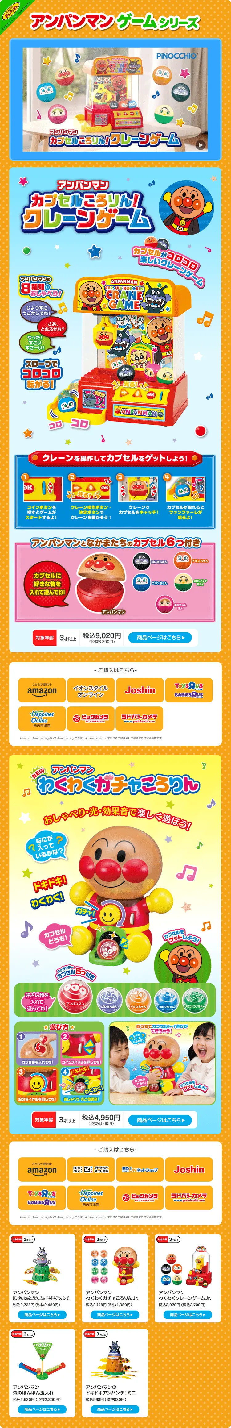 アンパンマン ゲームシリーズのLPデザイン（玩具・ホビー・フィギュア／オレンジ系／にぎやか系）PC版
