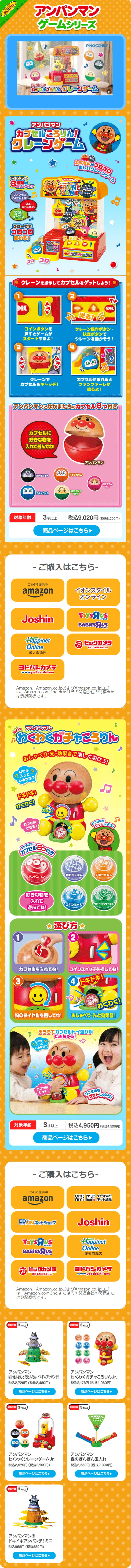 アンパンマン ゲームシリーズのLPデザイン（玩具・ホビー・フィギュア／オレンジ系／にぎやか系）スマホ版