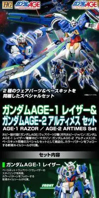 ＨＧ 1/144 ガンダムＡＧＥ-１ レイザー＆ガンダムＡＧＥ-２ アルティメス セットのLPデザイン（玩具・ホビー・フィギュア／ブラック系／かっこいい系）PC版