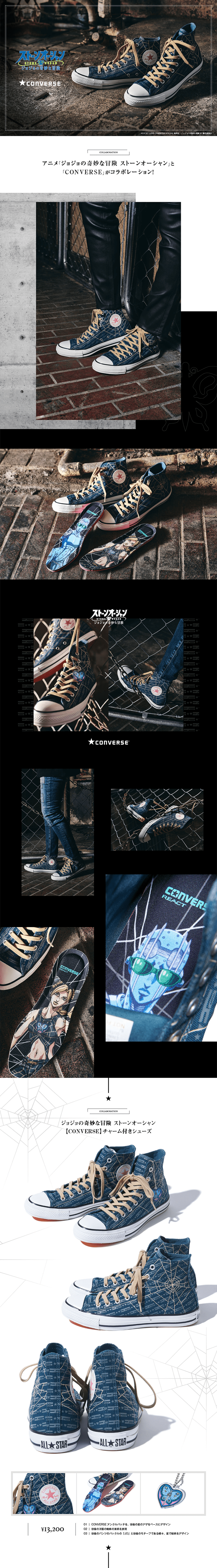 ジョジョの奇妙な冒険 ストーンオーシャン CONVERSE チャーム付きシューズのLPデザイン（メンズファッション／ブラック系／かっこいい系）PC版