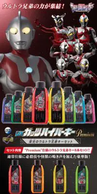 DXガッツハイパーキーPremium 栄光のウルトラ兄弟キーセットのLPデザイン（玩具・ホビー・フィギュア／ブラック系／かっこいい系）PC版