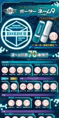 ワールドトリガー　ボーダーネーム９のLPデザイン（玩具・ホビー・フィギュア／ブルー系／かっこいい系）PC版