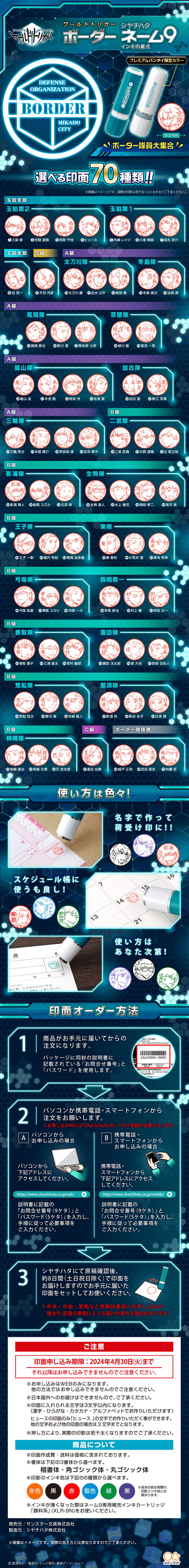 ワールドトリガー　ボーダーネーム９のLPデザイン（玩具・ホビー・フィギュア／ブルー系／かっこいい系）PC版