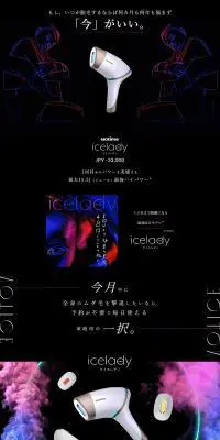 アイスレディのLPデザイン（美容・健康機器／ブラック系／高級・セレブ系）PC版