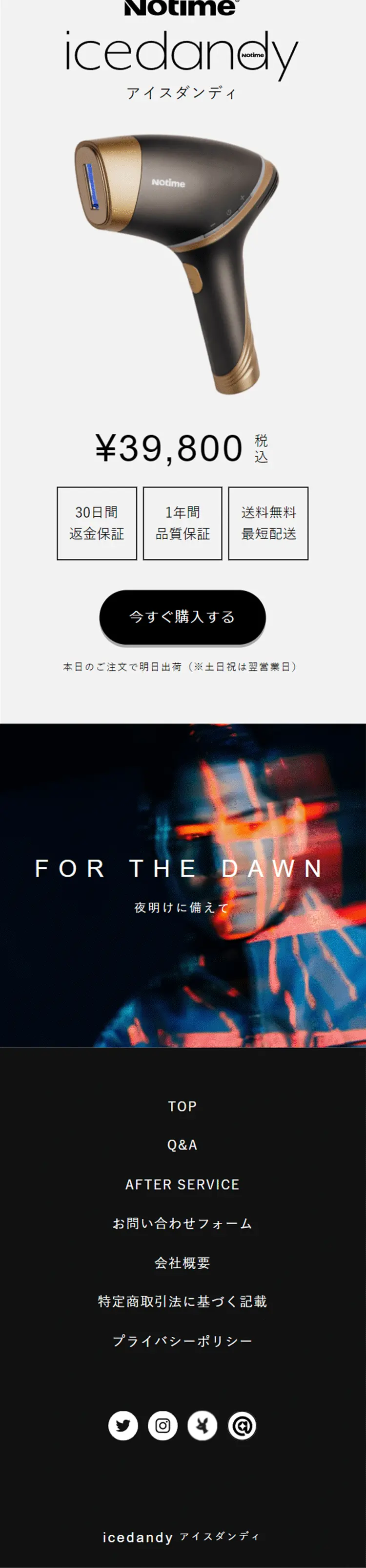アイスダンディのLPデザイン（美容・健康機器／ブラック系／高級・セレブ系）スマホ版