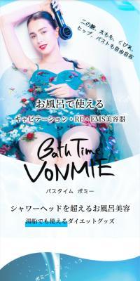バスタイムボミー