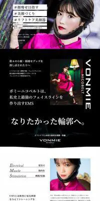 ニコベルトのLPデザイン（美容・健康機器／ブラック系／高級・セレブ系）PC版