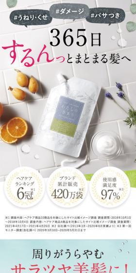 わたしのきまりのLPデザイン（スキンケア・ボディケア・ヘアケア／ホワイト系／信頼・安心系）スマホ版