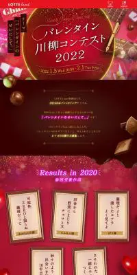 バレンタイン川柳コンテスト2022のLPデザイン（イベント・キャンペーン・体験／レッド系／にぎやか系）PC版