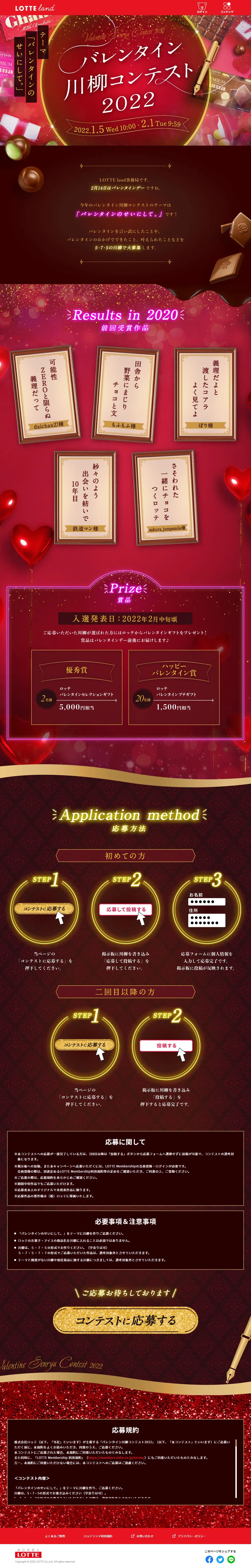Valentine Senryu Contest 2022 LP design (Events, Campaigns, Experiences / Red tones / Lively type) PC version