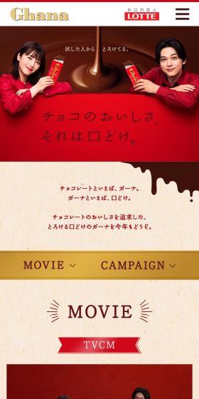 The deliciousness of chocolate lies in its melt-in-your-mouth texture. LP design (Western confectionery / Beige tones / Simple) Mobile version
