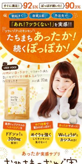 Ohisama no Omegumi LP design (Health foods, health drinks, and supplements / Orange tones / Cute style) Mobile version