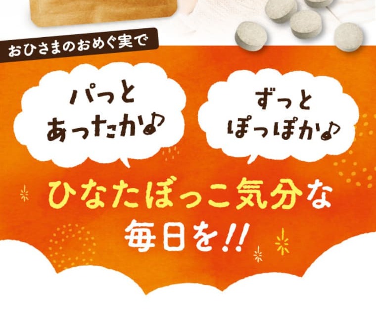 Ohisama no Omegumi LP design (Health foods, health drinks, and supplements / Orange tones / Cute style)