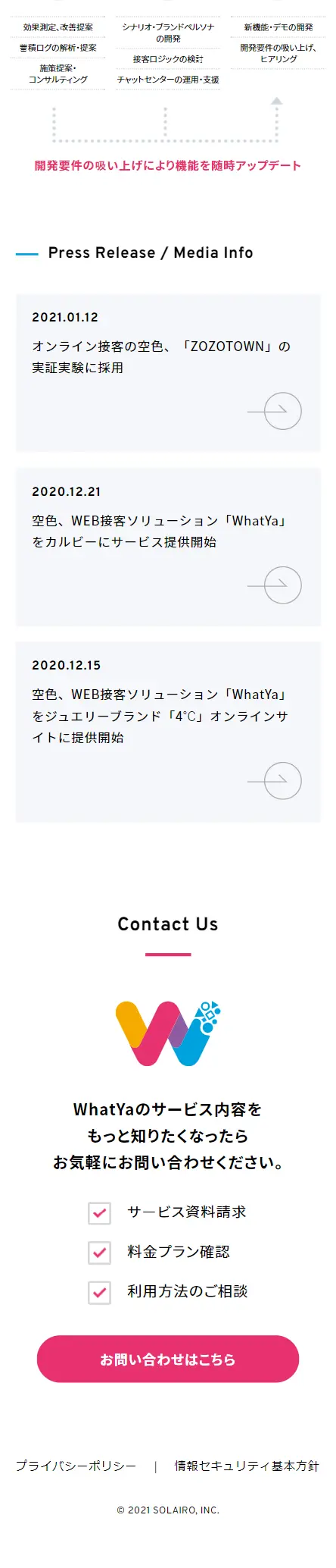 WhatYa LP design (Design, Apps, Systems / White-based / Cute style) Mobile version