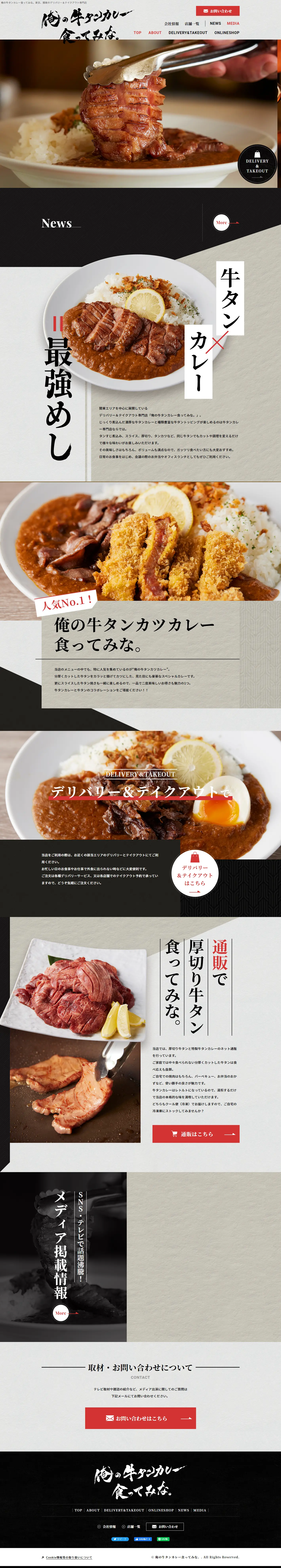 俺の牛タンカレー食ってみな。のLPデザイン（企業・会社・お店／グレー系／かっこいい系）PC版