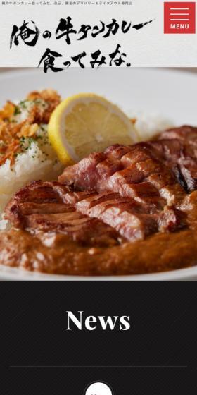 俺の牛タンカレー食ってみな。