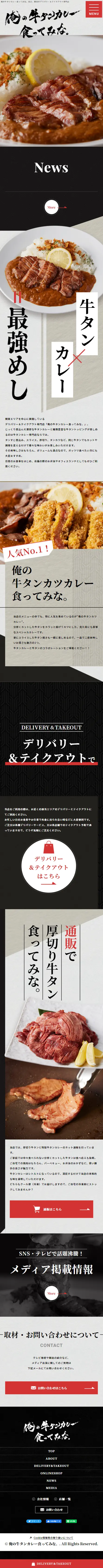 俺の牛タンカレー食ってみな。のLPデザイン（企業・会社・お店／グレー系／かっこいい系）スマホ版