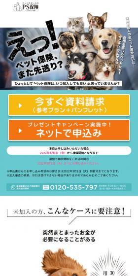 PS保険のLPデザイン(保険・金融・クレジット/グリーン系/信頼・安心系)スマホ版