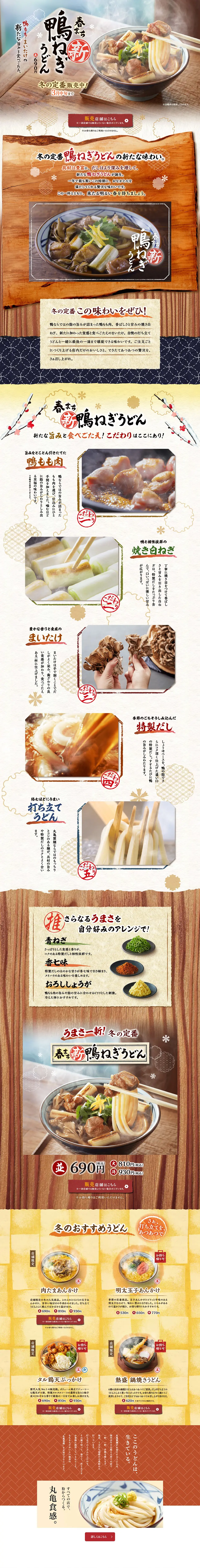 New Kamo Negi Udon LP design (Noodles, Bread, and Flour-based Foods / Beige tones / Japanese style) PC version