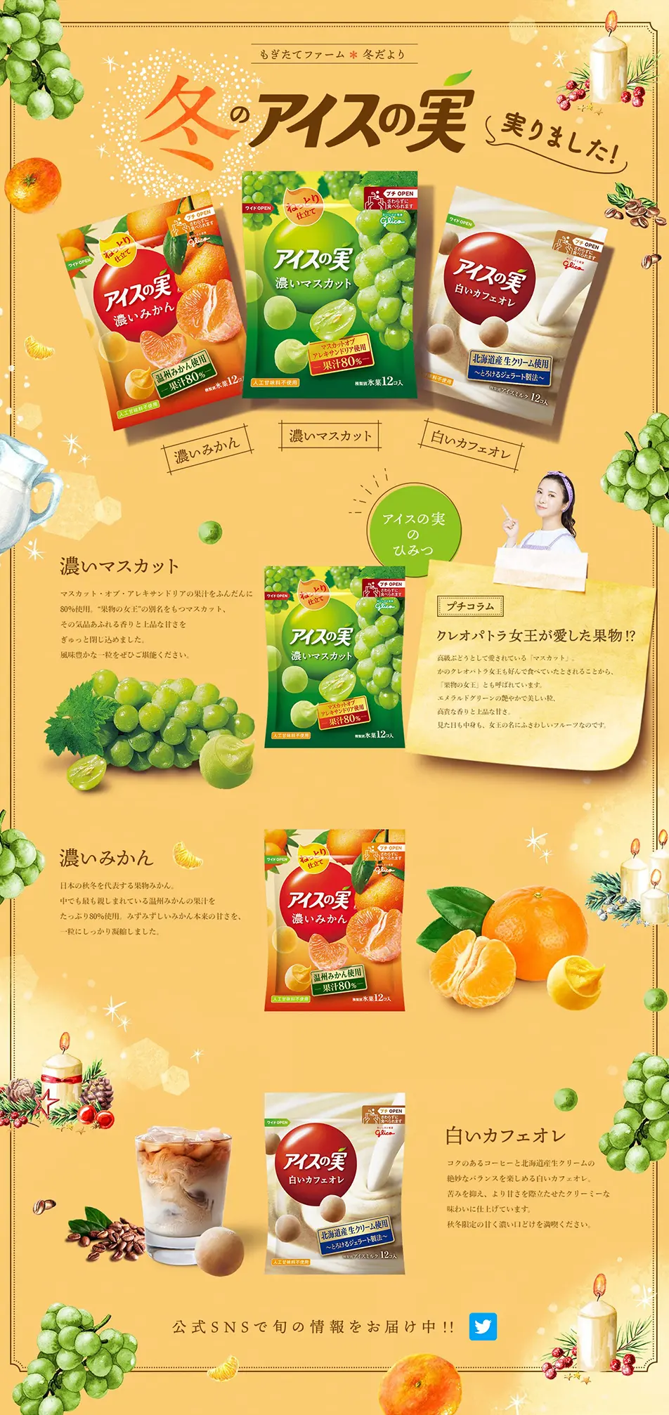 アイスの実【冬フレーバー】のLPデザイン（洋菓子／イエロー系／かわいい系）PC版