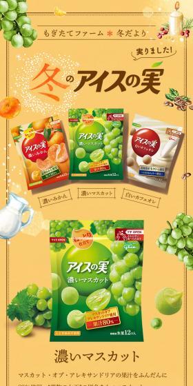 Aisu no Mi [Winter Flavor] LP design (Western confectionery / yellow / Cute style) Mobile version