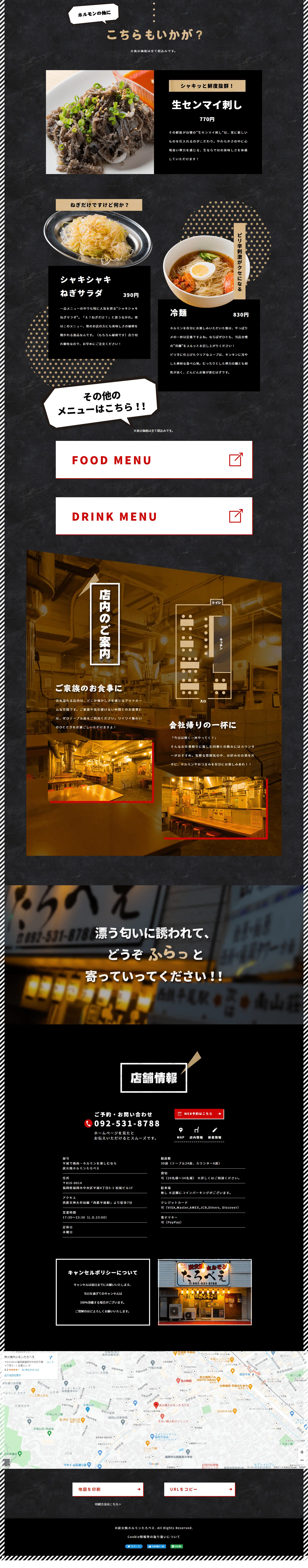 炭火焼ホルモンたろべえのLPデザイン（企業・会社・お店／ブラック系／信頼・安心系）PC版
