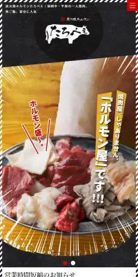 炭火焼ホルモンたろべえのLPデザイン（企業・会社・お店／ブラック系／信頼・安心系）スマホ版