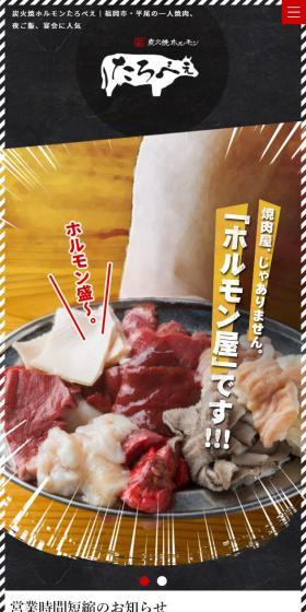 Sumibiyaki Horumon Tarobee LP design (Businesses, companies, stores / Black-colored / Trust and Safety) Mobile version