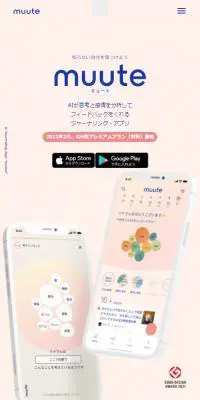 muuteのLPデザイン（デザイン・アプリ・システム／ベージュ系／かわいい系）スマホ版