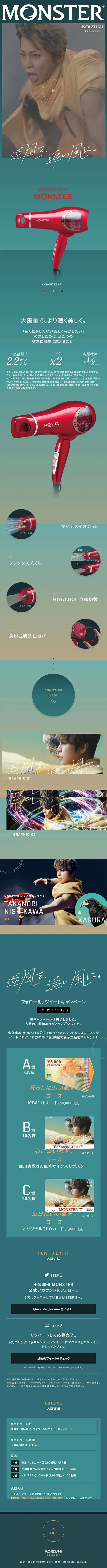 MONSTERダブルファンドライヤーのLPデザイン（一般家電／グリーン系／かっこいい系）スマホ版