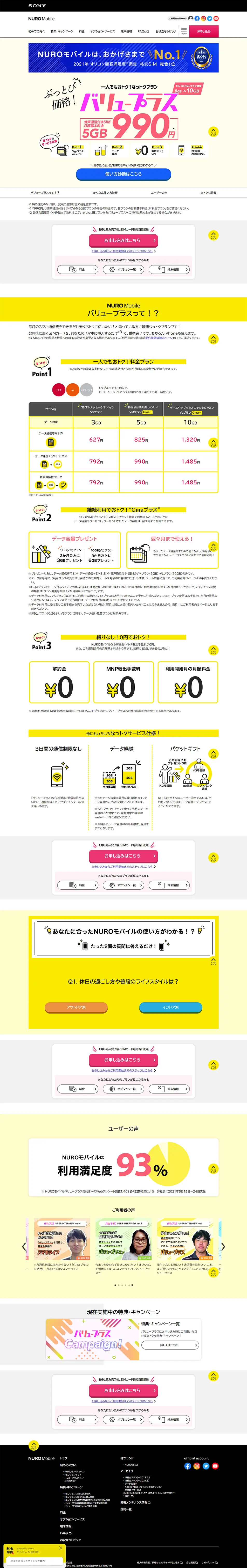 NUROモバイル バリュープラスのLPデザイン（タブレット・スマートフォン／イエロー系／にぎやか系）PC版