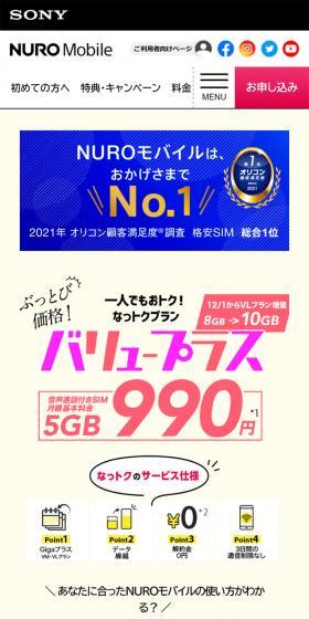 NURO Mobile Value Plus LP design (Tablet and Smartphone / yellow / Lively type) Mobile version