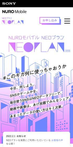 NURO Mobile NEO Plan LP design (Tablet and Smartphone / Purples / Stylish type) Mobile version