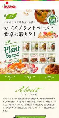 プラントベースのLPデザイン（健康食品・健康ドリンク・サプリメント／グリーン系／オーガニック系）スマホ版