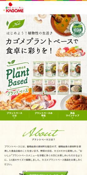 プラントベースのLPデザイン（健康食品・健康ドリンク・サプリメント／グリーン系／オーガニック系）スマホ版