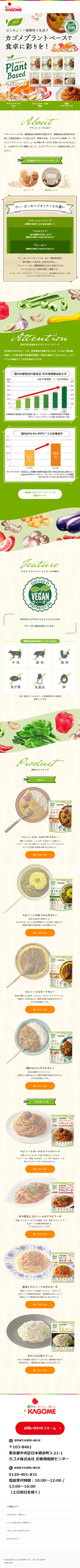 Plant-based LP design (Health foods, health drinks, and supplements / Green tones / Organic) Mobile version