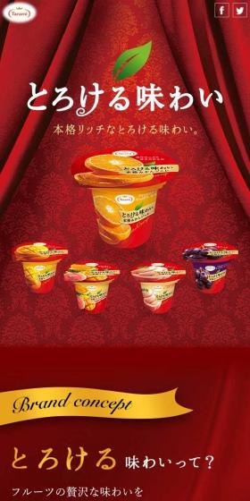 とろける味わいのLPデザイン（洋菓子／レッド系／高級・セレブ系）スマホ版