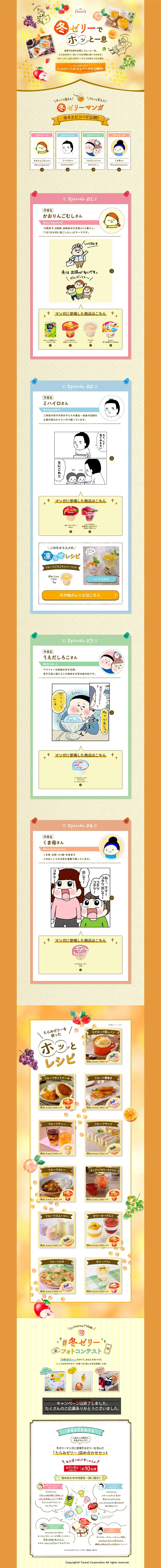 冬ゼリーでホッと一息のLPデザイン（イベント・キャンペーン・体験／オレンジ系／にぎやか系）PC版