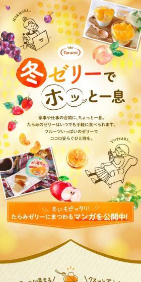 Relax with Winter Jelly LP design (Events, Campaigns, Experiences / Orange tones / Lively type) Mobile version